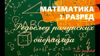 Redosled računskih radnji Matematika 2 [upl. by Airotnahs232]