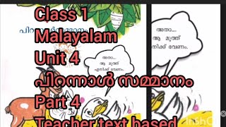 Class 1 Malayalam unit 4 പിറന്നാൾ സമ്മാനം  pirannal sammanam  part 4 New kerala syllabus 2024 [upl. by Elleirbag117]