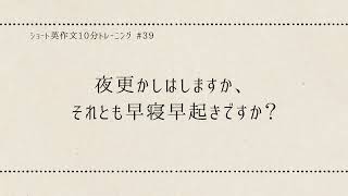 ショート英作文 10分トレーニング【39】友人との会話に使える英語フレーズ [upl. by Alyosha]