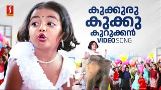 Kookuru Kukku Kurukkan Video Song  Vellinakshathram  Kaithapram  M Jayachandran [upl. by Nehgam]