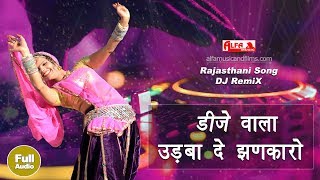 Marwadi Gana डीजे वाला उड़बा दे झणकारो  Rajasthani Gane  Alfa Music amp Films  Marwadi DJ [upl. by Berwick502]