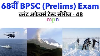 68th BPSC Prelims Exam  Current Affairs Test Series  48  69th BPSC 2023  Bihar SI  State PSC [upl. by Letizia382]