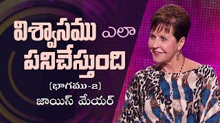 విశ్వాసము ఎలా పనిచేస్తుంది  How Faith Works Part 2  Joyce Meyer [upl. by Hertz557]