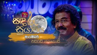 Marambari  මාරම්බරී  Edward Jayakodi  Sandaru Suyamaya  RooTunes [upl. by Tessi]