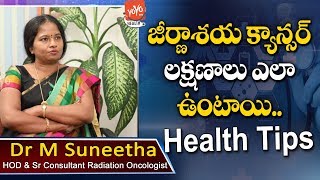 Signs Of Stomach Cancer  Ulcers In Stomach Symptoms Telugu  gastric problem  YOYO TV Health [upl. by Ecined]