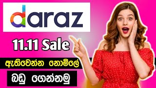 Daraz එකෙන් නොමිලේ බඩු ගෙන්නමු  Daraz 1111 Sale 2024 Daraz new offer [upl. by Reifnnej]