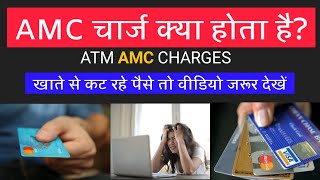 ATM AMC CHARGES  SBI  AMC क्या होता है  AMC [upl. by Anadroj80]