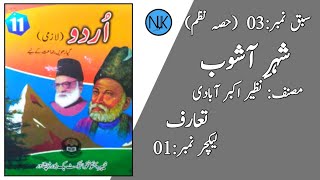 Class 11 Urdu اردو گیارہویں جماعت کے لئےkpk textbook Peshawar in PashtoNew courseLec1 [upl. by Ahselak]