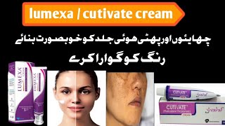 lumexa cream and cutivate cream skin weighting creamskin fairness cream [upl. by Obaza]