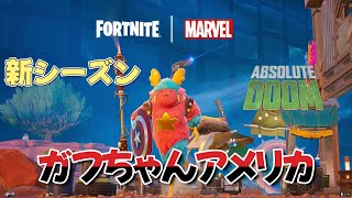 シーズン４新武器いっぱい！オートタレットが神すぎるfortnite フォートナイトチャプター5シーズン4 [upl. by Braswell315]