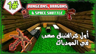 دنجنات تنانين و مكوك فضائي  Minecraft DDampSS [upl. by Ynnob]