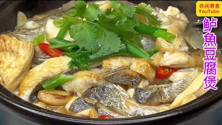 简单易做，鲜香嫩滑，下饭超赞。【休闲煮食】BennyLeecookingexpert 鲈魚豆腐 [upl. by Inanaup]