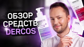 Средства от выпадения волос и перхоти Dercos Обзор врача косметолога [upl. by Bethesda]