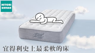 宜得利家居 × NSLEEP 獨立筒彈簧床墊 [upl. by Leonardo]