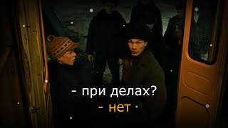 Слово пацана  При делах Нет [upl. by Ennadroj]