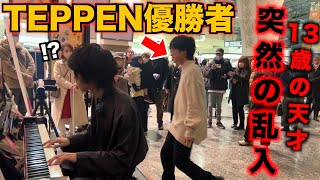 駅ピアノを弾いていたらピアノTEPPEN優勝者の天才中学生が乱入してきて会場騒然…【ストリートピアノ】情熱大陸葉加瀬太郎 [upl. by Irvine299]