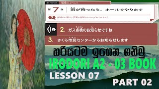 Japan foundation Test Irodori A2  irodori level A2 lesson 7 Your Ultimate Guide part 02 [upl. by Imiaj]