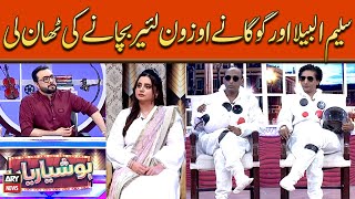 Saleem Albela Aur Goga Pasrooi Nay Ozone Layer Bachany Ki Than Li [upl. by Esialb524]