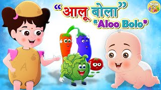 Aloo Bola आलू बोला Hindi Nursery Rhyme for Kids l Toon Tv Hindi Rhymes [upl. by Hatch]