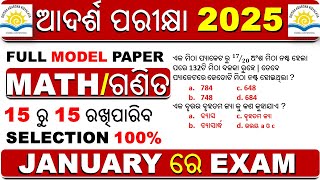 OAV entrance exam 2025  Odisha adarsha vidyalaya exam 2025  oav entrance exam  OAV model paper [upl. by Wilda]