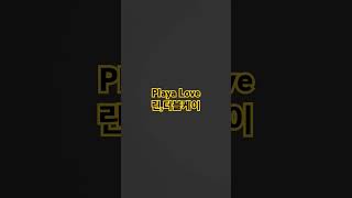 임현준의음악송  PIaya Love 린 더블케어 [upl. by Eniamrehc]