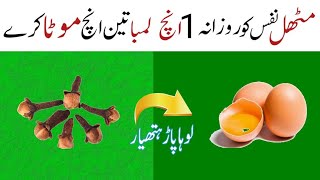 Health Benefits Of Cloves  Cloves Uses  Long Ke Fayde In Urdu  Long Khane Ke Fayde  Cloves Oil [upl. by Leonor]