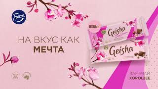 Новый супервкус – Geisha Crispy Dream [upl. by Ayekim]