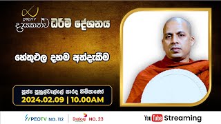 Pragna TV  Ven Puhulwelle Sarada thero  20240209  1005AM telecast [upl. by Attayek]