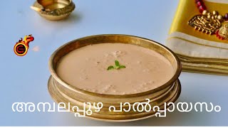 Sadya Paal Payasam in Cooker  അമ്പലപ്പുഴ പായസം പോലെ വീട്ടിൽ പാൽ പായസം  Pink Ari Payasam Ep767 [upl. by Jennine]