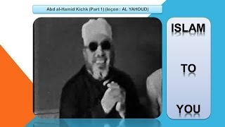 Cheikh Abdelhamid kichk leçon n° 006 AL YAHOUD part1 [upl. by Nereen]