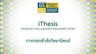 iThesis  GradKU การกรอกหัวข้อวิทยานิพนธ์ [upl. by Nahtiek]