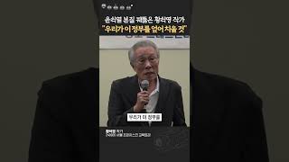 작가 황석영의 소름돋는 윤석열 분석 황석영 [upl. by Elleirua]