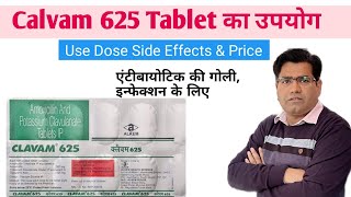 Clavam 625 Tablet Use Dose Side Effects and Price in Hindi  Antibiotic  इन्फेक्शन की टैबलेट [upl. by Nauqaj]