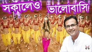 Sokaleo Valobashi  Asif Akbar  Bangla new song 2018  Musical Raja [upl. by Niamjneb]