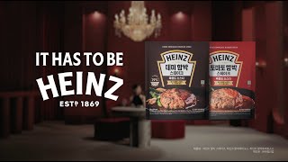 HEINZ 소스부터 패티까지 IT HAS TO BE HEINZ  하인즈 함박스테이크 30s [upl. by Airdnua]