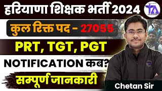 HARYANA TEACHER VACANCY 2024  HTET New Vacancy 2024  27000 Haryana Teacher Vacancy 2024 [upl. by Nosnev]