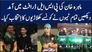 Mahira Khan in PSL 2018 Drafts  Teams amp Captains [upl. by Ynafit]