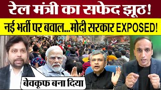 RRB ALP Recruitment 2024 पर Modi Sarkar Ashwini Vaishnaw की खुली पोल Railway Protest [upl. by Azilanna]