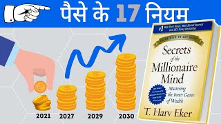 Secrets of the Millionaire Mind Book summary by T Harv Eker Hindi  17 wealth files [upl. by Hance]