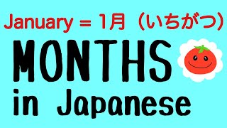 MONTHS in Japanese Months of the year in Japanese  Learn Japanese vocabulary [upl. by Kenna]