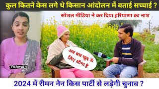 कुल कितने केस लगे है रीमन नैन  Exclusive Interview  Reeman Nain  Sumit Dalal M [upl. by Karel]