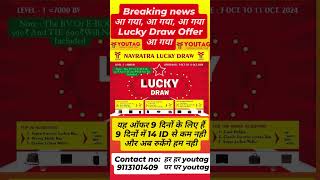 Breaking news🌴💐 Lucky Draw Offer आ गया आ गया आ गया [upl. by Niklaus151]