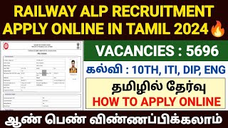 railway alp apply online 2024 tamil  rrb alp apply 2024  how to apply railway jobs 2024 in tamil [upl. by Kennett]