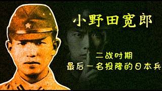 The Japanese soldier who did not surrender until 29 years [upl. by Coffeng]