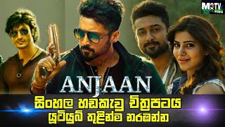 Khatarnak Khiladi 2 Anjaan  Suriyas Action Hindi Dubbed HD Movie  Samantha Vidyut Jammwal [upl. by Ylliw]