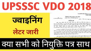 UPSSSC VDO 2018 JOINING LATEST UPDATE  UPSSSC VDO 2018 DV JOININGWAITING LIST VDO 2018 DV NEWS [upl. by Eecak]