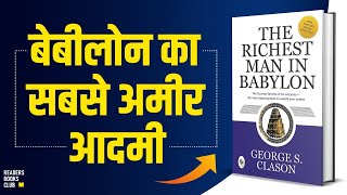 The Richest Man in Babylon by George S Clason Audiobook  Book Summary in Hindi [upl. by Hnil]