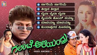 Galate Aliyandru Kannada Movie Songs  Video Jukebox  Shivarajkumar  Sakshi Shivanand  Deva [upl. by Michal]