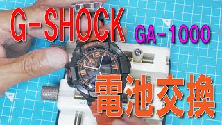 G SHOCK電池交換 [upl. by Krysta]