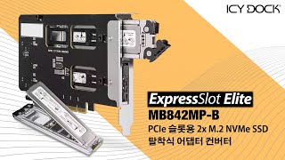 PCIe 슬롯용 M2 NVMe SSD 탈착식 어댑터 컨버터 75초 버전 MB842MP 2023 [upl. by Lednik506]